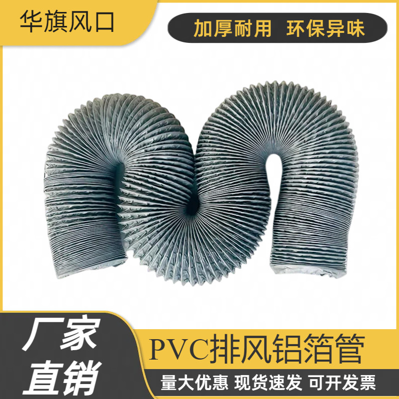 PVC铝箔管e复合加厚通风软管耐高温伸缩管油烟机空调排风排烟管道