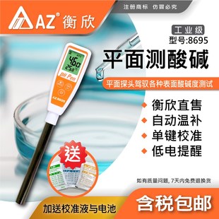 台湾衡欣AZ8695便携式pH测试笔平面长测棒pMH计笔式酸度计pH检测