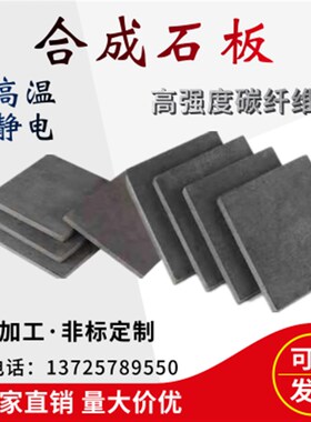 黑色合成石板防i静电耐高温波峰焊过炉治具托盘绝缘板隔热板加工