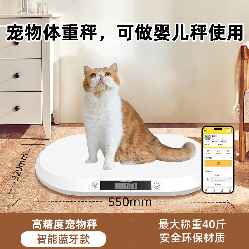 小白秤宠物专用体重计大