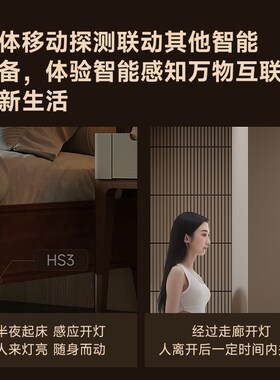 领普已接入米家gAPP家用红外感应器光照感应设备联动人体传感器HS