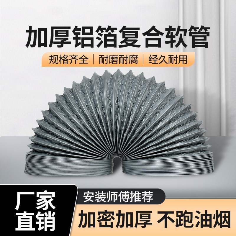 PVC铝箔管复合加厚p通风软管耐高温伸缩管油烟机空调排风排烟管道