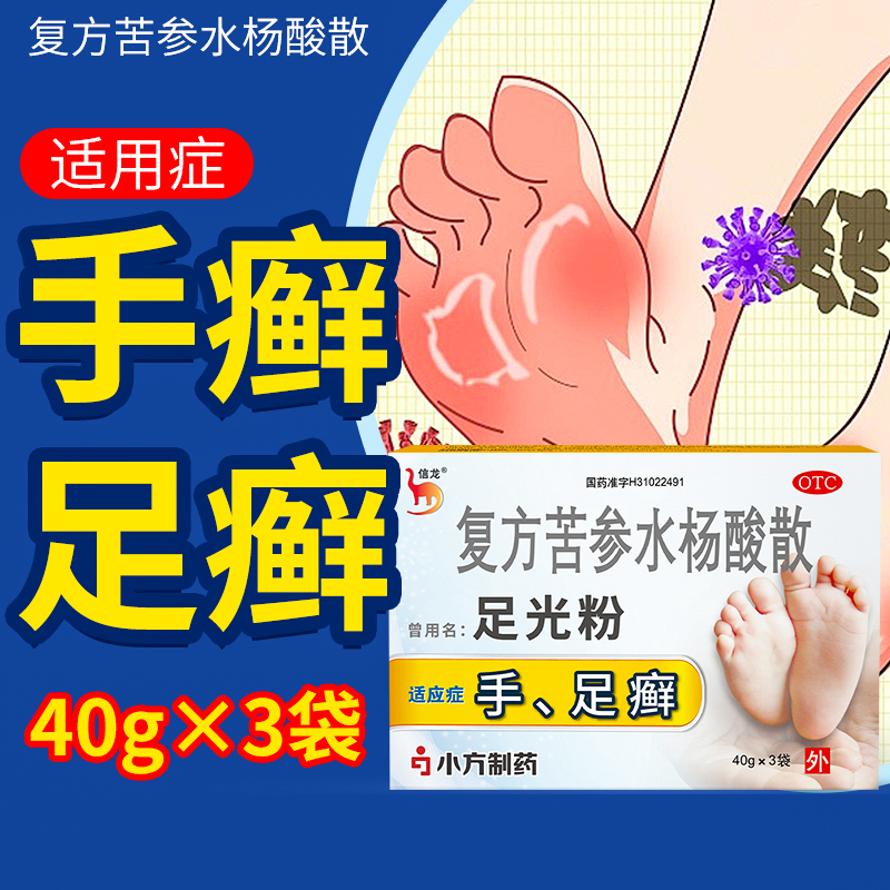 用于手足癣