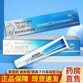 斯丽凯银离子抗菌凝胶纳米银抗菌凝胶30g 盒