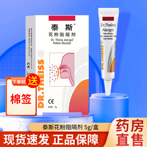 泰斯花粉阻隔剂5g进口
