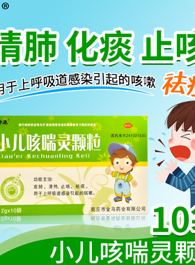 坤康小儿咳喘灵颗粒10袋小孩宝宝宣肺清热止咳祛痰上呼吸道感染