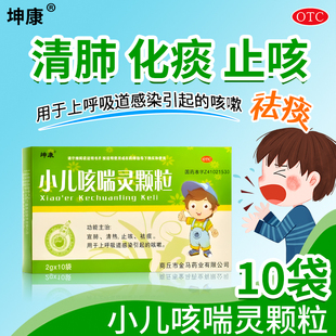 坤康小儿咳喘灵颗粒10袋小孩宝宝宣肺清热止咳祛痰上呼吸道感染