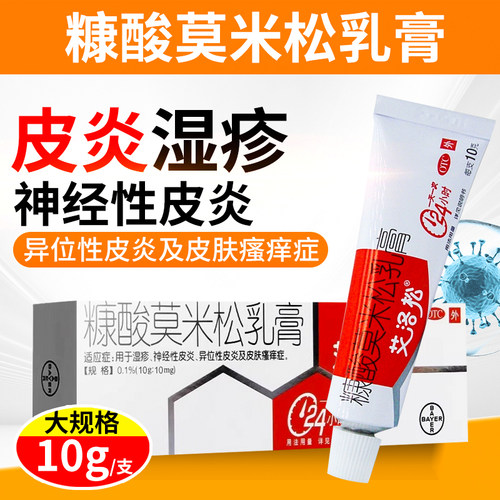 【艾洛松】糠酸莫米松乳膏0.1%*5g*1支/盒
