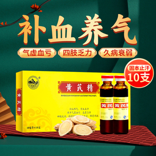 南峰黄芪精口服液正品10支补血养气固本止汗气虚血亏自汗四肢乏力