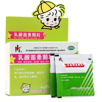 弘泰乳酸菌素颗粒冲剂8袋小儿腹泻消化不良肠炎婴幼儿童调理肠胃