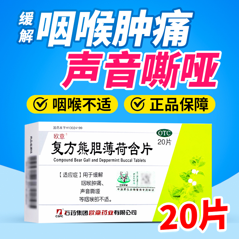 【欧意】复方熊胆薄荷含片2板*10片/盒
