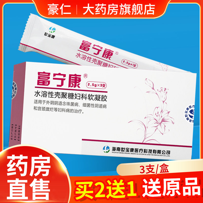 富宁康水溶性壳聚糖妇科软凝胶外阴阴道念珠菌细菌宫颈糜烂TL