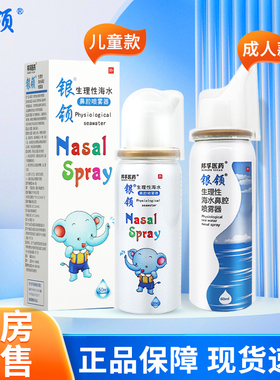 银领生理性海水鼻腔喷雾器60ml/盒儿童成人鼻炎鼻腔清洗TL