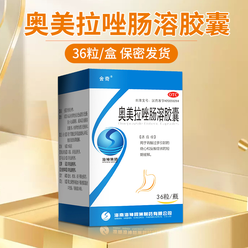 舍奇 奥美拉唑肠溶胶囊36粒 肠胃炎胃药胃痛胃溃疡反酸烧心otc