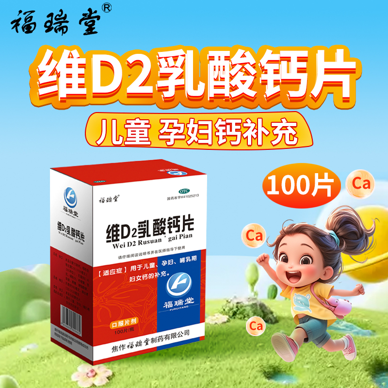 用于儿童孕妇哺乳期妇女钙的补充