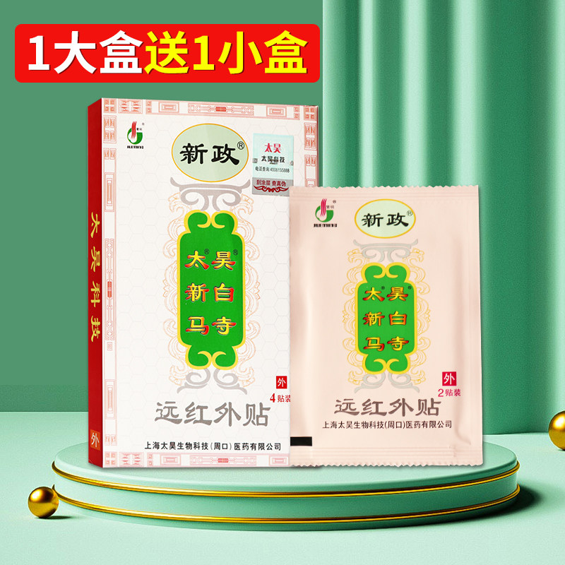 新政太昊新白马寺远红外贴图片