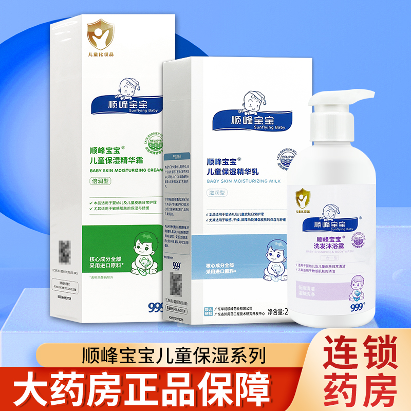 顺峰宝宝儿童保湿精华霜倍润精华乳滋润型婴幼儿日常护理身体乳TL