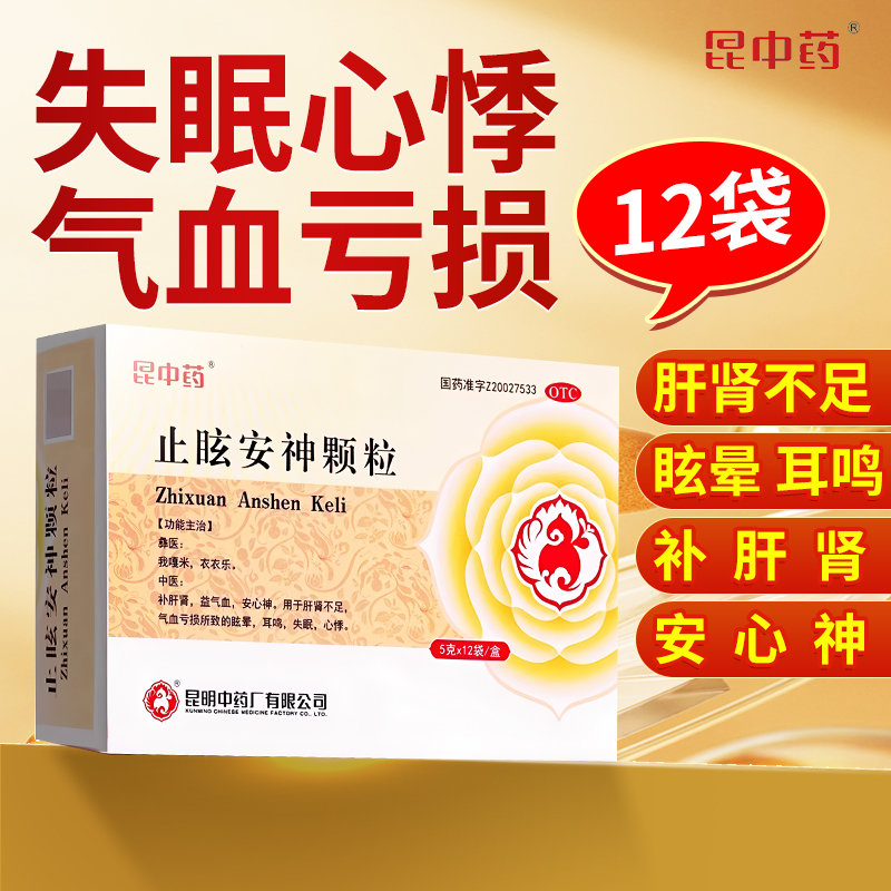 【昆中药】止眩安神颗粒5g*12袋/盒