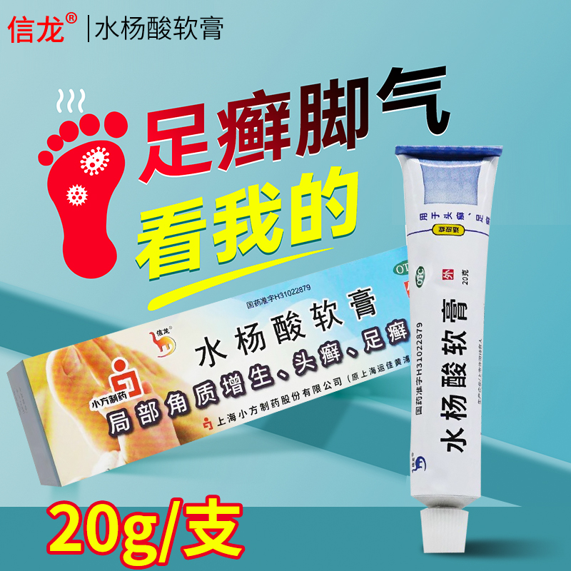 用于头癣、足癣及局部角质增生