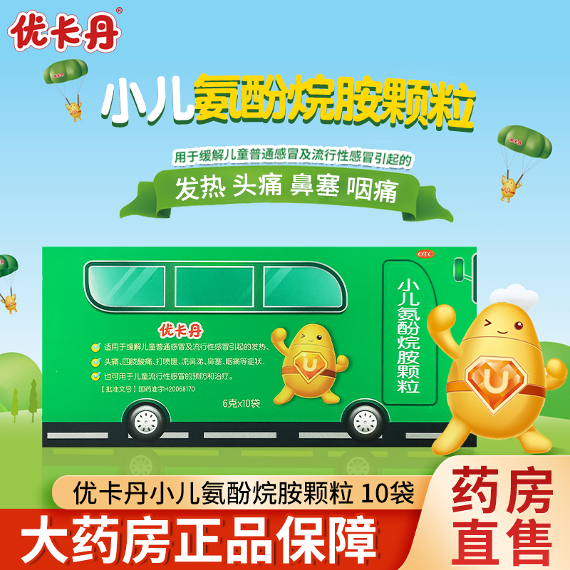 【仁和】小儿氨酚烷胺颗粒6g*10袋/盒