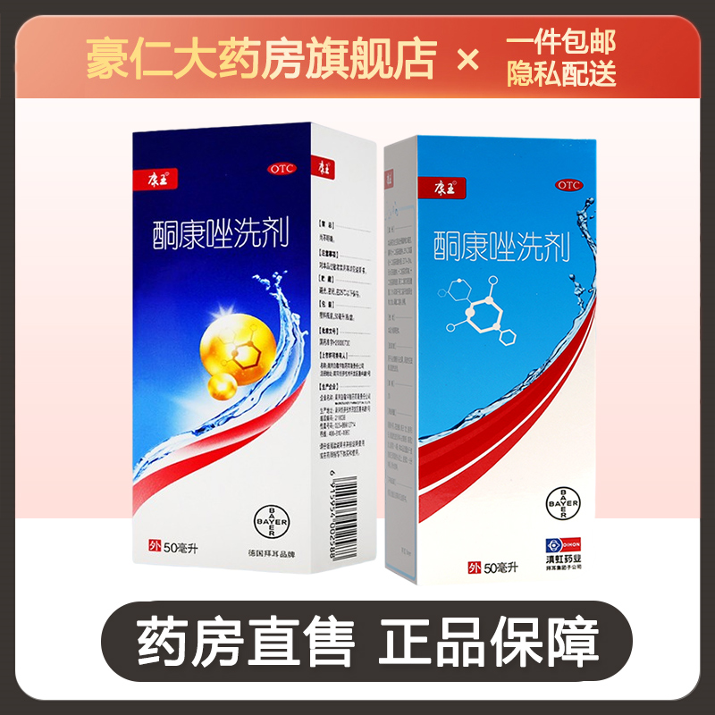 【康王】酮康唑洗剂2%*50ml/瓶