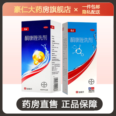 【康王】酮康唑洗剂2%*50ml/瓶