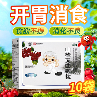 恒诚山楂麦曲颗粒10小袋 开胃消食食欲不振消化不良脘腹胀满OTC