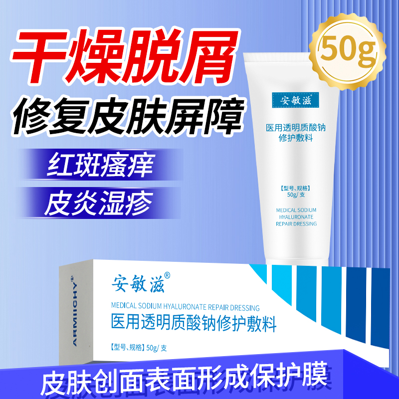 安敏滋医用透明质酸钠修护敷料