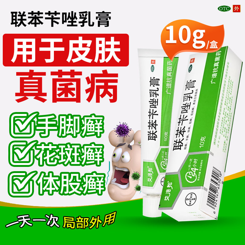 美克联苯苄唑乳膏10g皮肤真菌病手足癣体股癣花斑癣皮肤念珠菌OTC - 实物图