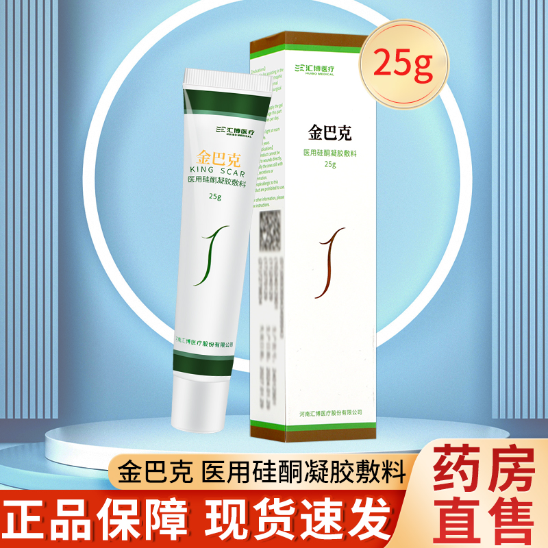 金巴克医用硅酮凝胶敷料15g/25g