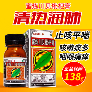 白云山潘高寿蜜炼川贝枇杷膏138g清热润肺止咳平喘化痰咳嗽OTC