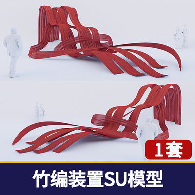 Q032新中式波浪状竹艺竹编艺术雕塑装置su商场美陈草图大师SU模型