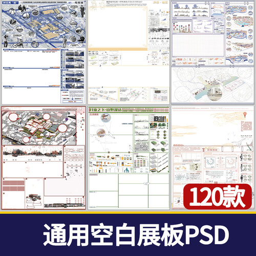 Q038PS展板排版 景观园林建筑规划模板A1A0室内设计环艺PSD素材