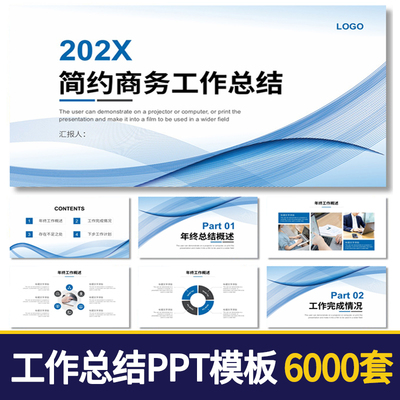 Q077ppt模板简约商务新年计划年终年中述职报告工作总结汇报模版