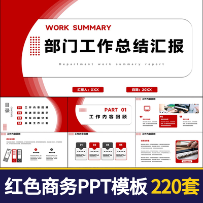 Q080红色商务简约公司PPT模板述职汇报年中年终总结工作计划模版