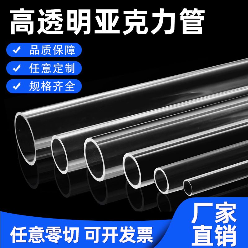 透明亚克力管透明管pc管有机玻璃管空心管圆柱形水族管80-1500mm