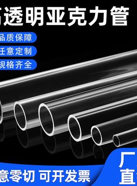 透明亚克力管透明管pc管有机玻璃管空心管圆柱形水族管80-1500mm