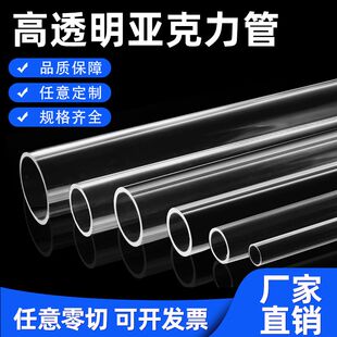 透明亚克力管透明管pc管有机玻璃管空心管圆柱形水族管80-1500mm