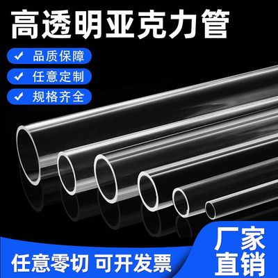 透明亚克力管透明管pc管有机玻璃管空心管圆柱形水族管80-1500mm