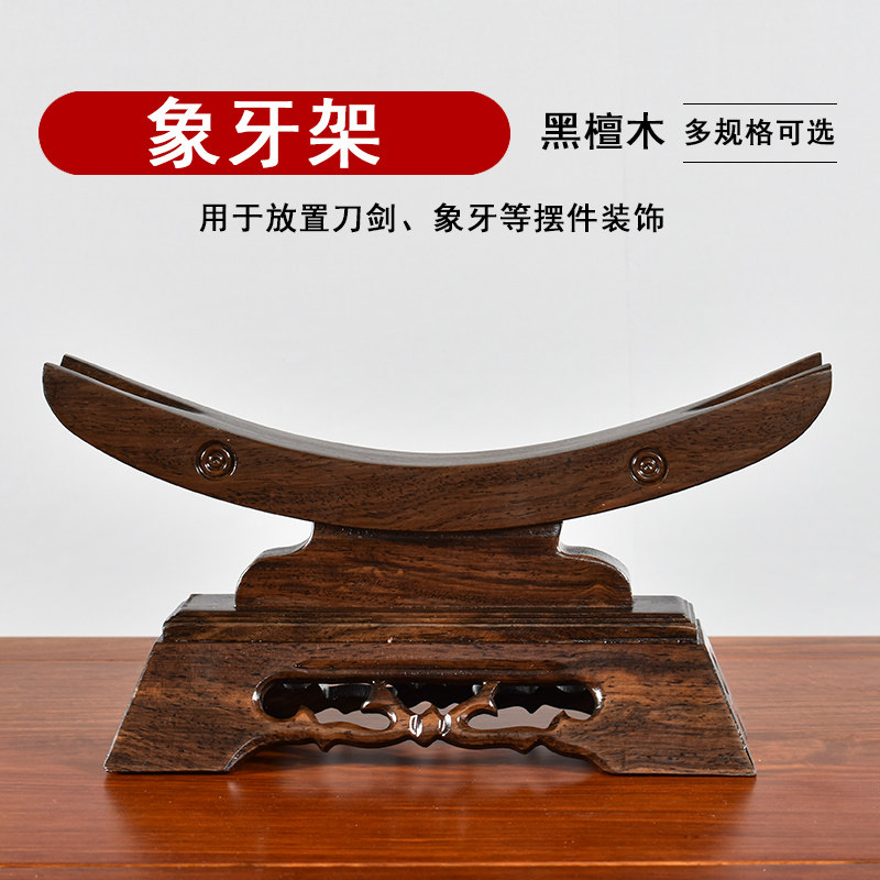 红木刀剑实木托架龙泉剑象牙笛子军刀唐刀太极剑摆件黑檀木展示架