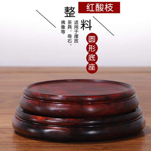 红酸枝整料圆形矮款实木底座花瓶茶壶古董香炉盆景佛像摆件托架