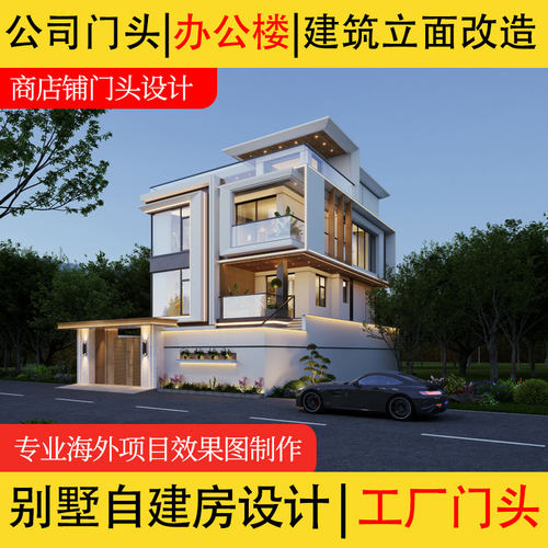 海外3d效果图制作别墅立面设计工厂门头公司办公楼建筑外观商店铺