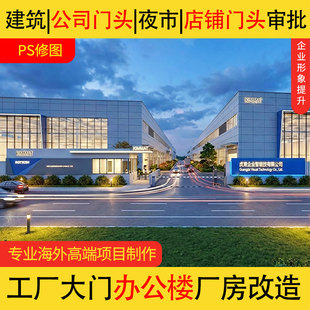 工厂大门头设计效果图制作旧厂房立面改造翻新办公楼外观公司园区