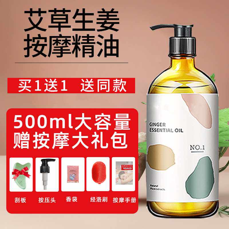 新老姜身体按摩精油推拿推背腿部腹部肚子做身体美容院专用刮痧推