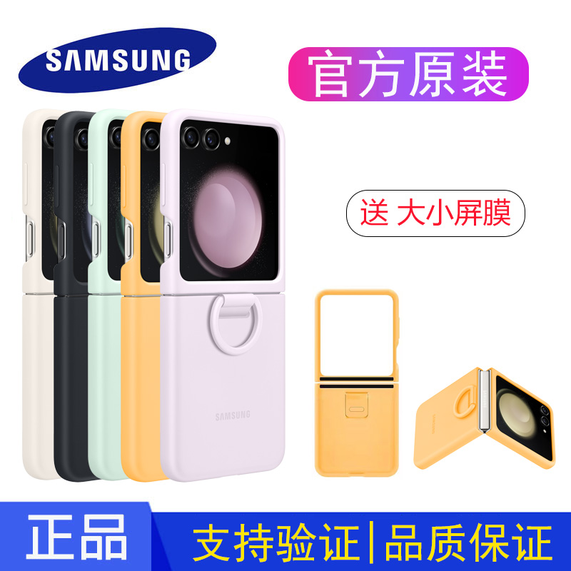 三星zflip5原装手机壳