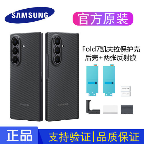 Fold7W26原装凯夫拉碳纤维手机壳