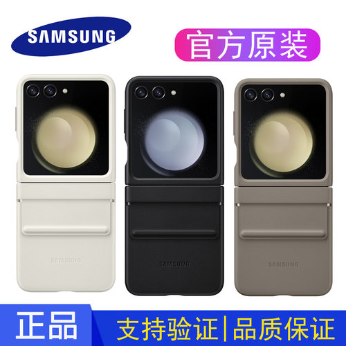 三星zflip5真皮官方原装保护壳