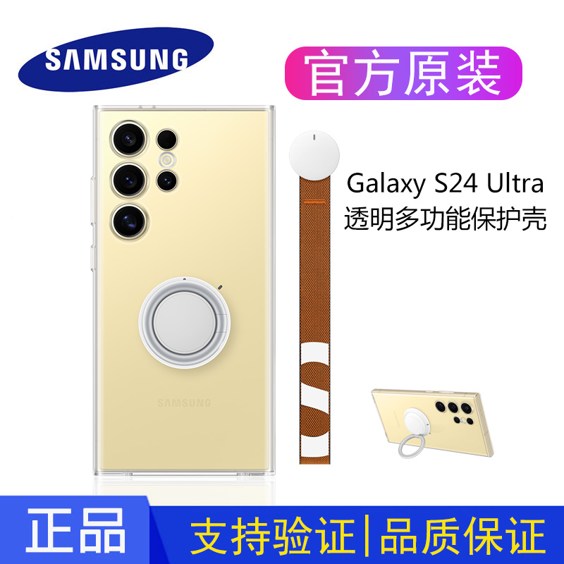 三星原装S24Ultra多功能透明壳