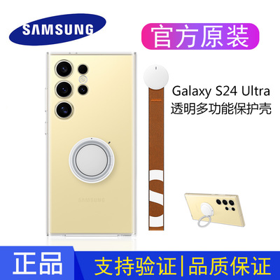 三星原装S24Ultra多功能透明壳
