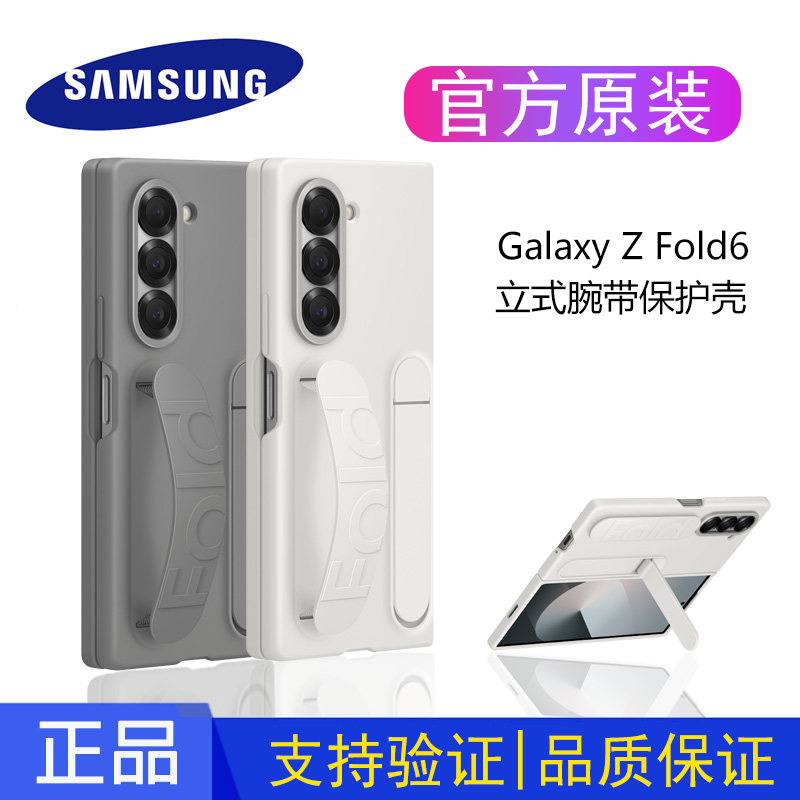 官方原厂原装正品三星Galaxy Z Fold6 立式腕带保护壳折叠屏立式支架腕带原厂保护套防摔官方正品EF-MF956